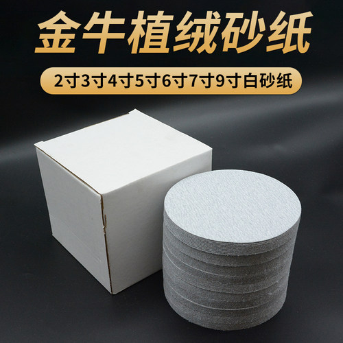 金牛5寸植绒砂纸9寸气磨机圆形干磨砂纸6寸7寸圆盘抛光打磨砂纸片