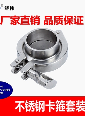 厂家直销201不锈钢卡箍套装卫生级快装精铸重型抱箍管夹卡接管箍