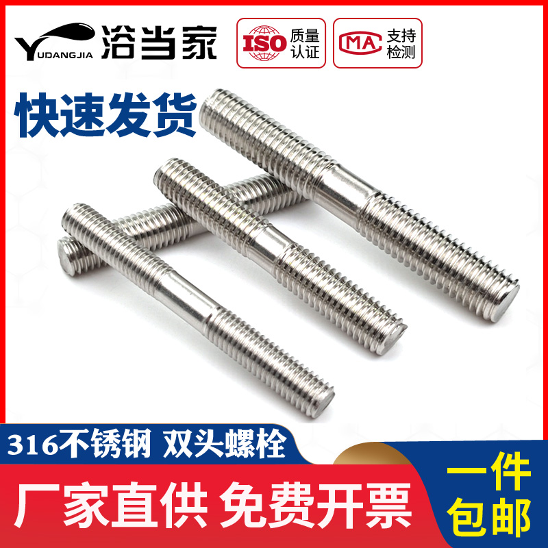 M6M8M10M12mm 316不锈钢双头丝杆螺栓螺丝螺杆*40*60*70*80*100