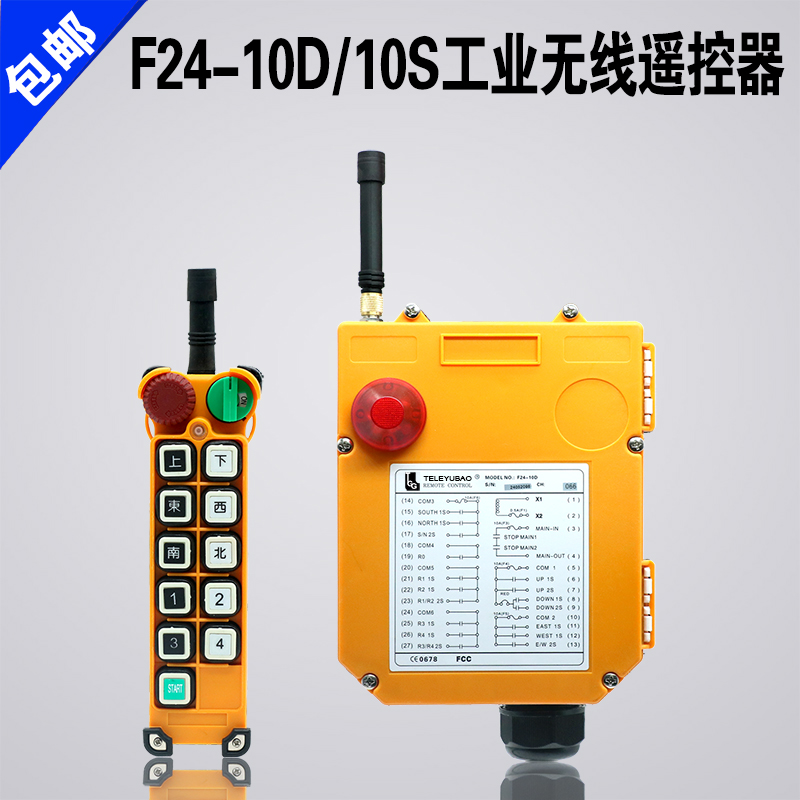 禹鼎亚锐F24-10S/10D起重机行车航吊电动葫芦双速工业无线遥控器