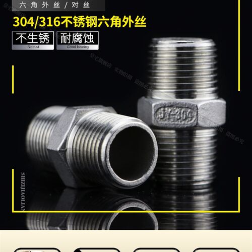 304不锈钢外丝接头 六角外丝内接头 双头对丝 DN15 20 25 32-50
