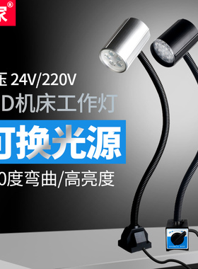 led机床工作灯24V36v220v磁铁万向长臂大功率弹簧机灯可换灯泡