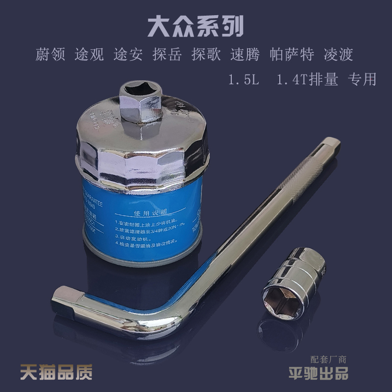 适配大众桑塔纳 速腾 探歌 探影 机油滤芯扳手 机滤换油工具套筒