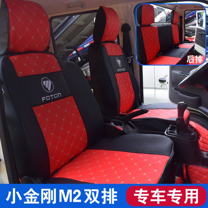 福田祥菱m2座套驭菱vq1康瑞k2小卡之星3祥菱v1小金刚双排货车坐垫