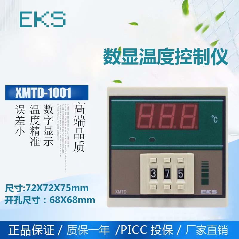 台泉电气数字显示XMTD-1001温度控制器电源220V拨码调节温控表
