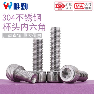 M2M3M4M5M6M8M10 304不锈钢内六角螺丝钉*12/16/20/25X30/35/40mm