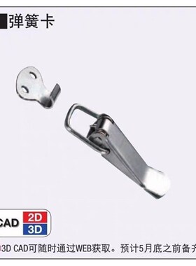 同米思米MISUMI C-PKWS3 C-PKWS4 C-PKWS5弹簧卡 不锈钢搭扣锁扣