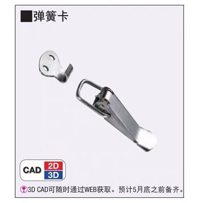 同米思米MISUMI C-PKWS3 C-PKWS4 C-PKWS5弹簧卡 不锈钢搭扣锁扣