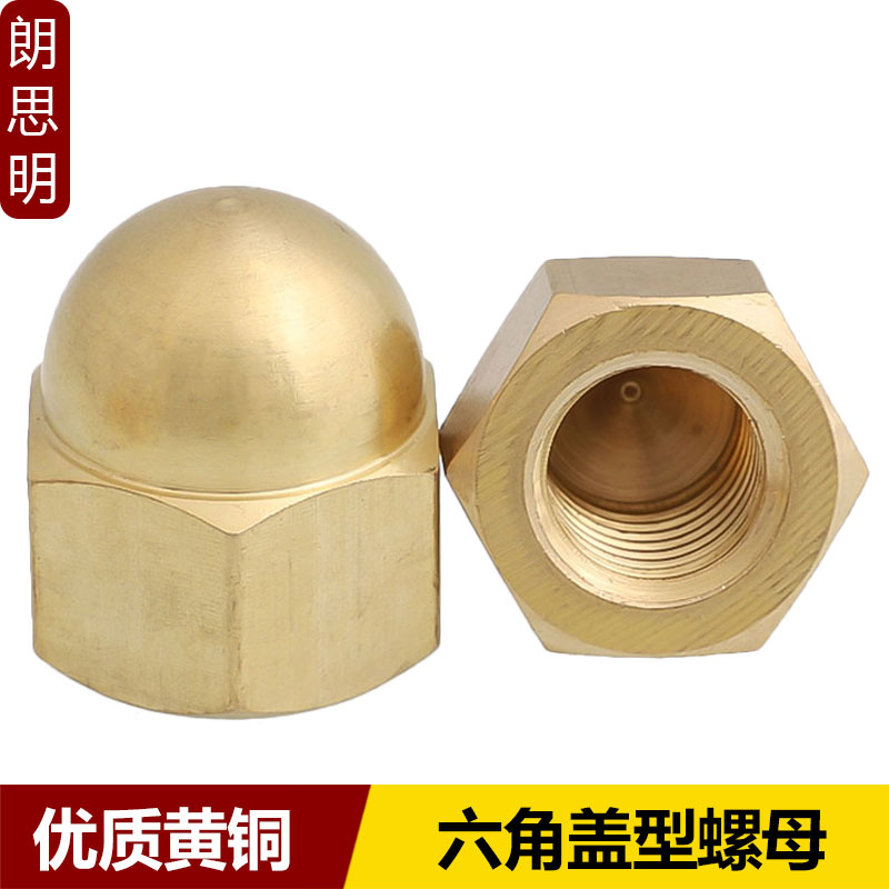 黄铜盖形螺母铜六角盖型螺丝帽圆盖螺母M4M5M6M8M10M12M16