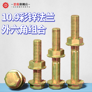 M6M8M10法兰面螺丝螺母套装10.9级镀锌高强度外六角法兰盘螺栓