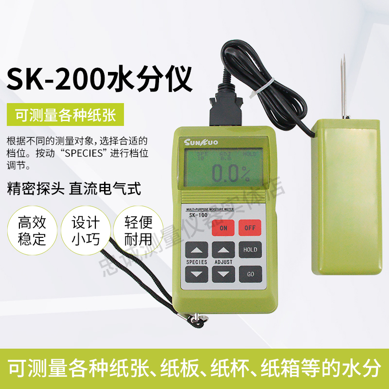 纸箱包装水份仪纸张瓦楞纸包装水分测试仪插针纸张湿度计SK-200