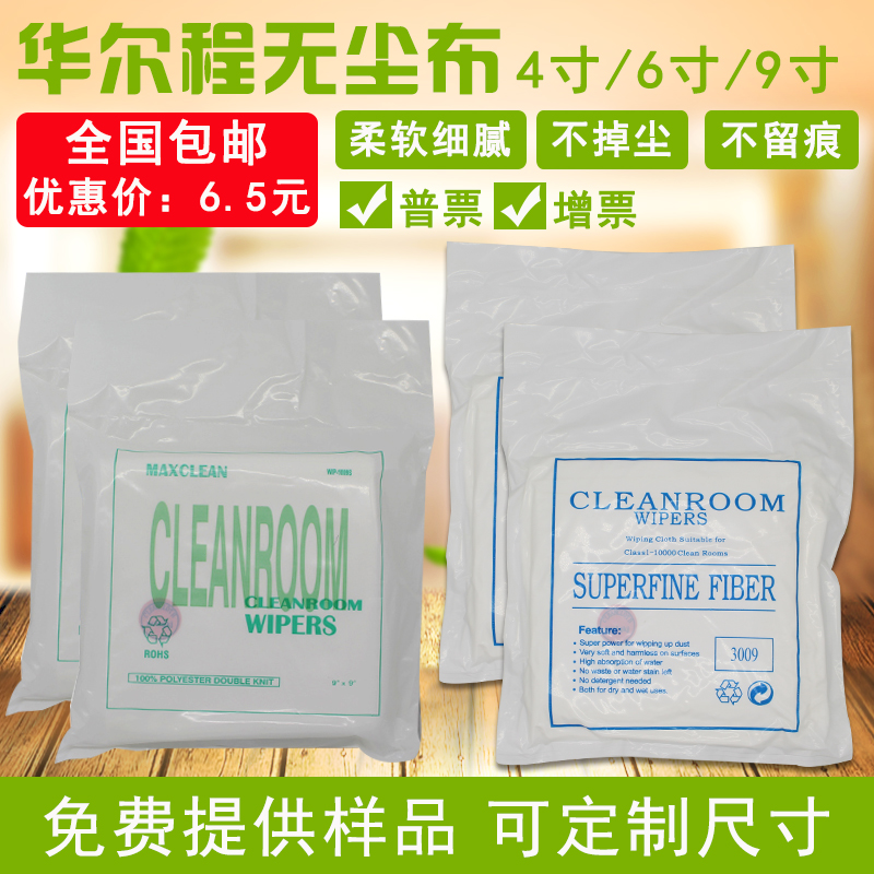 包邮无尘布469寸手机屏幕清洁布无尘净化超细纤维擦拭布1009DS/LE