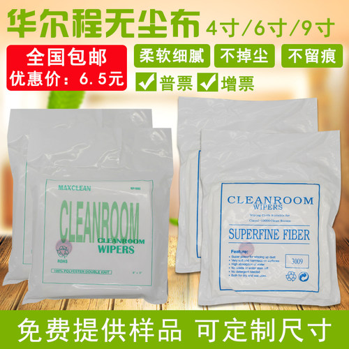 包邮无尘布469寸手机屏幕清洁布无尘净化超细纤维擦拭布1009DS/LE