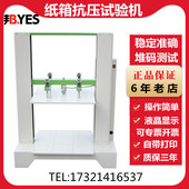 瓦楞纸箱抗压试验机纸盒包装 箱耐压强度测试仪纸箱压力试验机现货