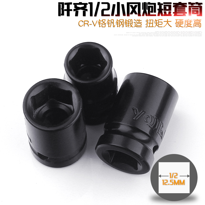 小风炮套筒头1/2套装电动扳手风动六角气动短套头大飞风批8-36mm