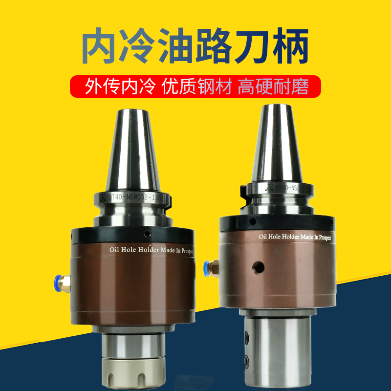 数控油路刀柄 外冷转内冷BT50/40-SLO25/32自动换刀进口轴承