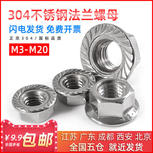304不锈钢法兰螺母 带垫螺母 带齿螺母 防滑螺母M3/4/5/6/8/10/12