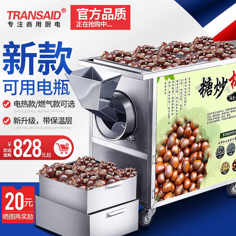 糖炒板栗机器全自动炒货机栗子机瓜子花生干货机器商用多功能