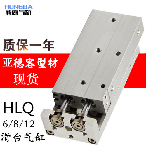 长行程可定滑台气HLQ6 8 12*10x20x30x40x50-s小型气动双轴双杆