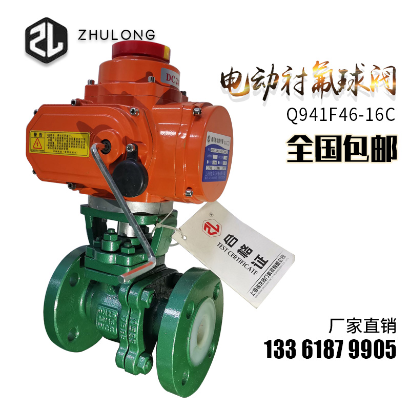 防爆电动衬氟球阀dn100铸钢耐腐蚀王水液氯切断酸碱调节阀Q941F46