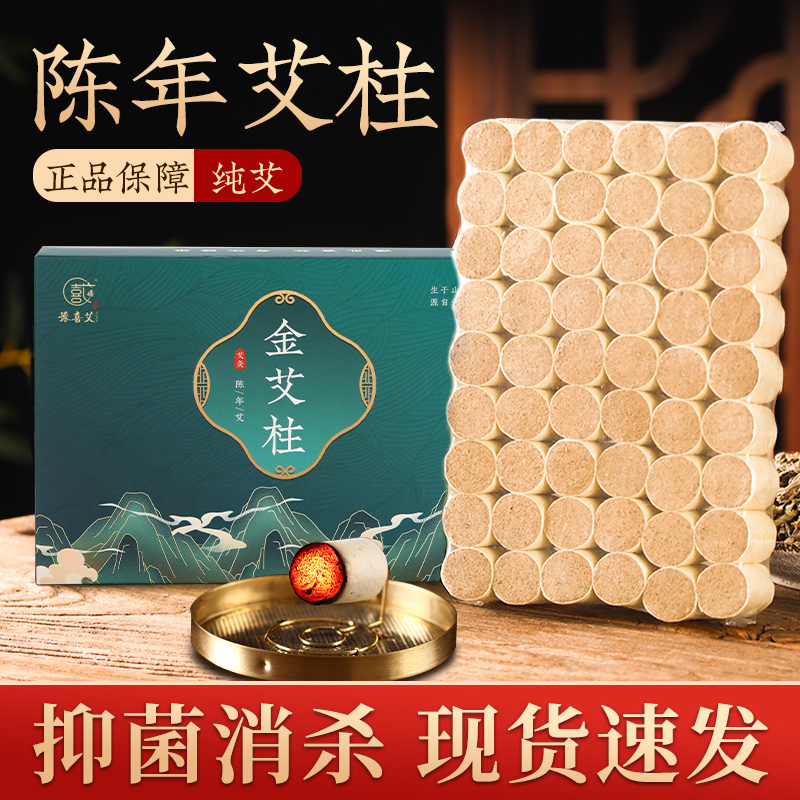 艾柱艾条纯艾正品杀抑菌消毒艾烟艾叶艾草艾绒家用室内香薰艾灸柱