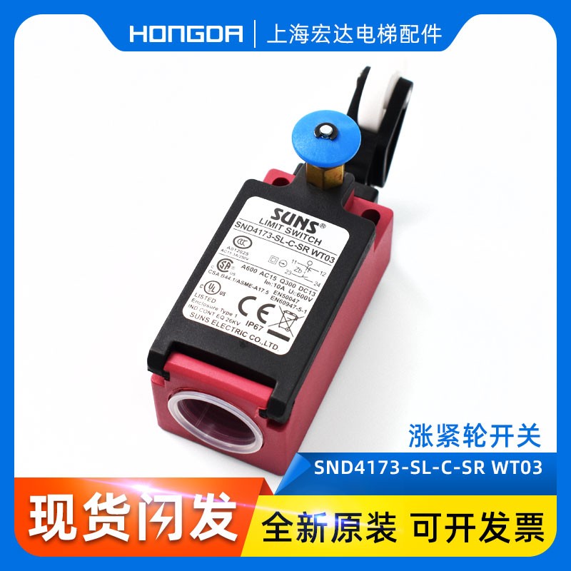 KM51384447涨紧轮开关通力SND4173-SL-C-SR WT03 涨紧轮开关