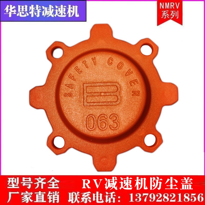RV减速机输出防尘盖RV40 RV50 RV63 RV75 RV90 保护盖 油封盖