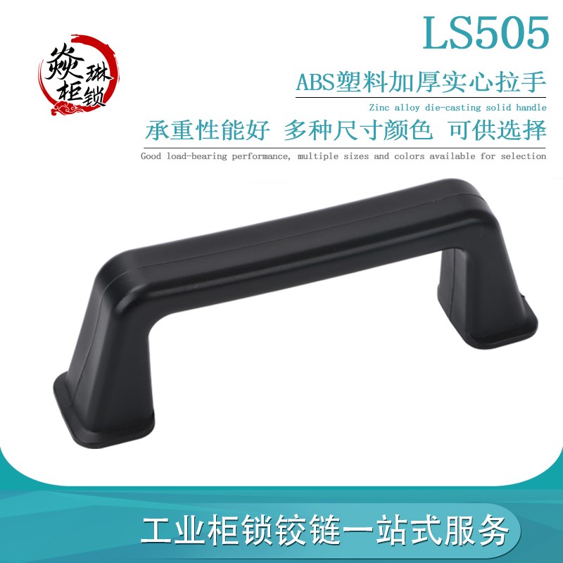 LS505 实拍海坦同生久 PL026聚丙烯镶嵌金属螺母PP塑料拉手承重高