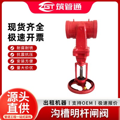 沟槽明杆闸阀稳定性好厂家直供软密封闸阀密封性强国标明杆闸阀