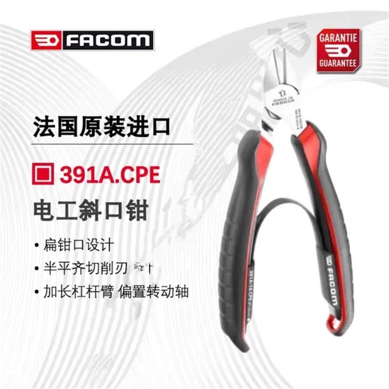 国进口FACOM法贡391A.16CPE法康姆电工斜口钳斜嘴钳