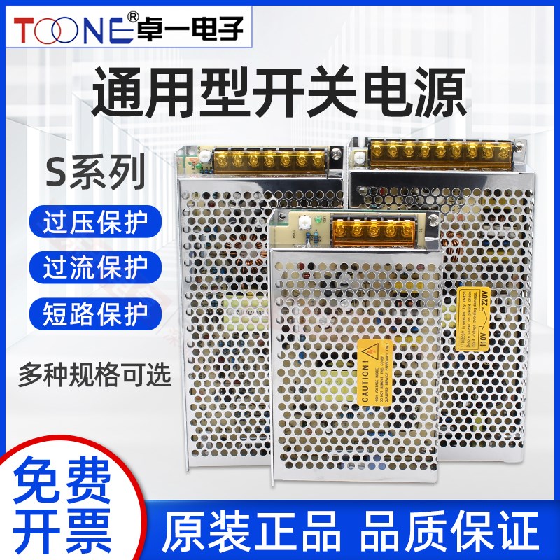 卓一S-250-24开关电源100-24 LED监控12V220V转DC24V变压器350-12