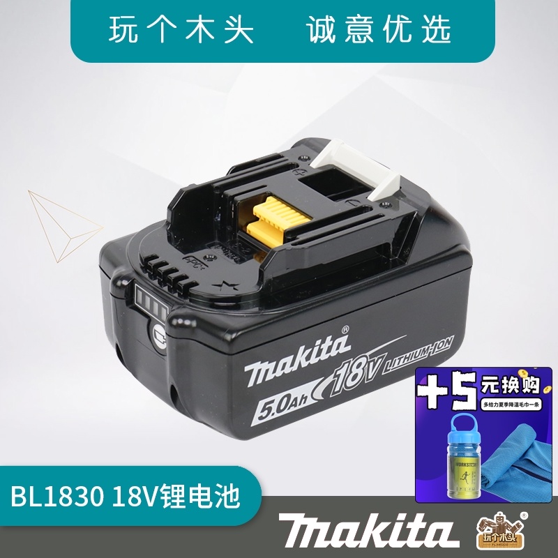 原装正品makita牧田18V锂电池BL1830 5.0Ah进口电芯 充电工具系列