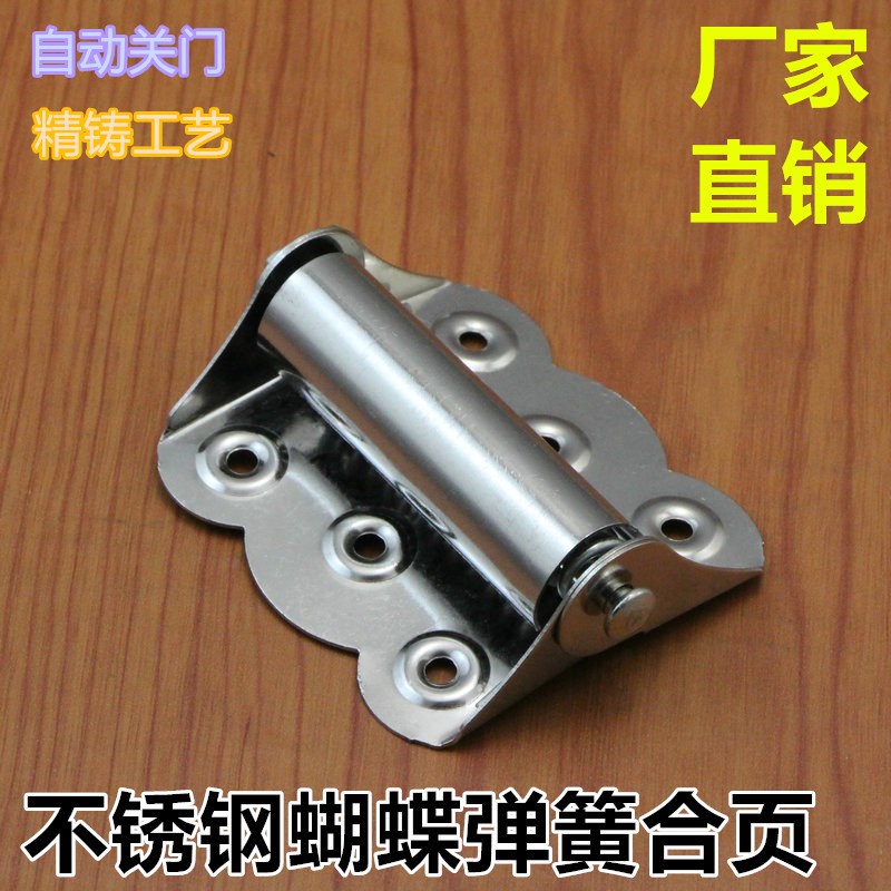 不锈钢蝴蝶合页纱门自动关门器弹簧合页沙门纱窗复位回弹闭门铰链