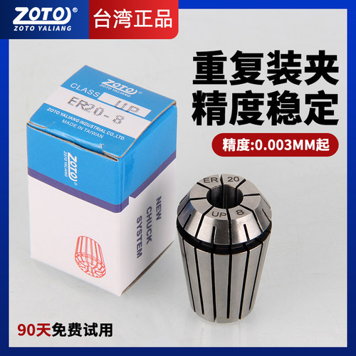zoto高精度弹簧夹头er20雕刻机数控铣床主轴级铣刀夹头弹性筒夹UP