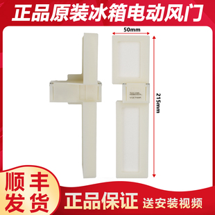0064001405/C适用海尔冰箱电动风门BCD-251WBCY/-316WDCN/346WDCA