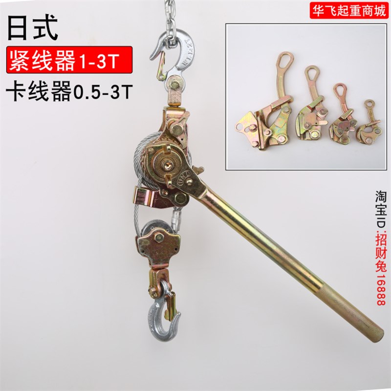 日式多功能紧线器电力卡线器拉紧器钢丝绳合金吊钩收紧器荷缔13吨