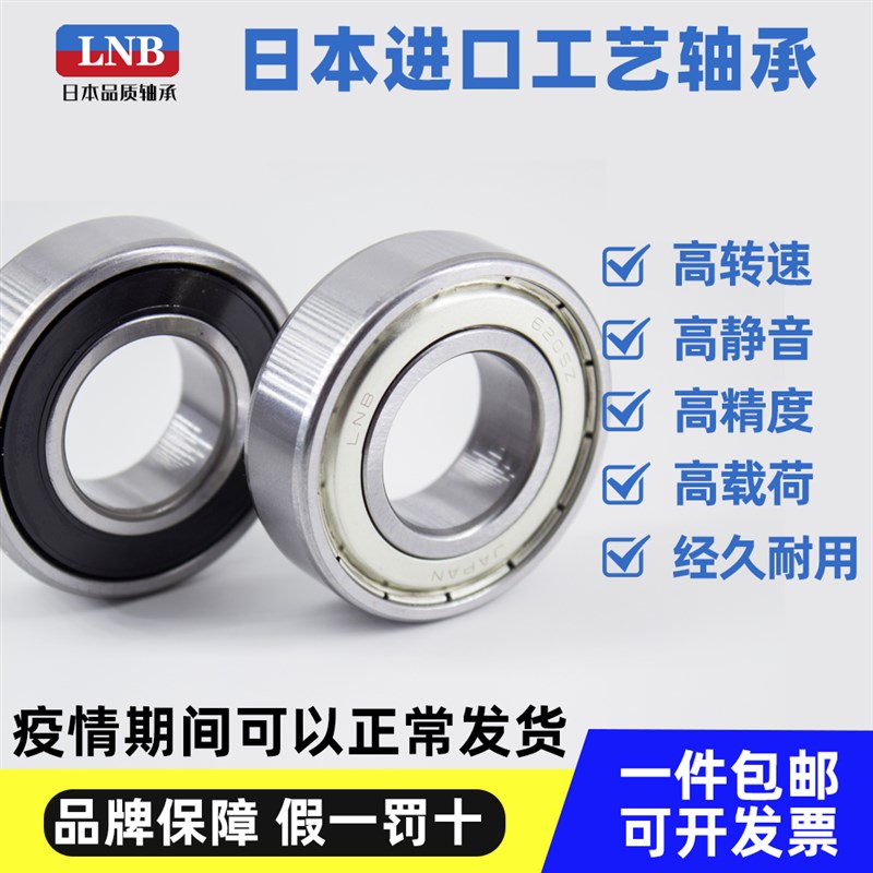 日本进口高速轴承6000 6001 6002 6003 6004 6005rs 6006z 6007zz