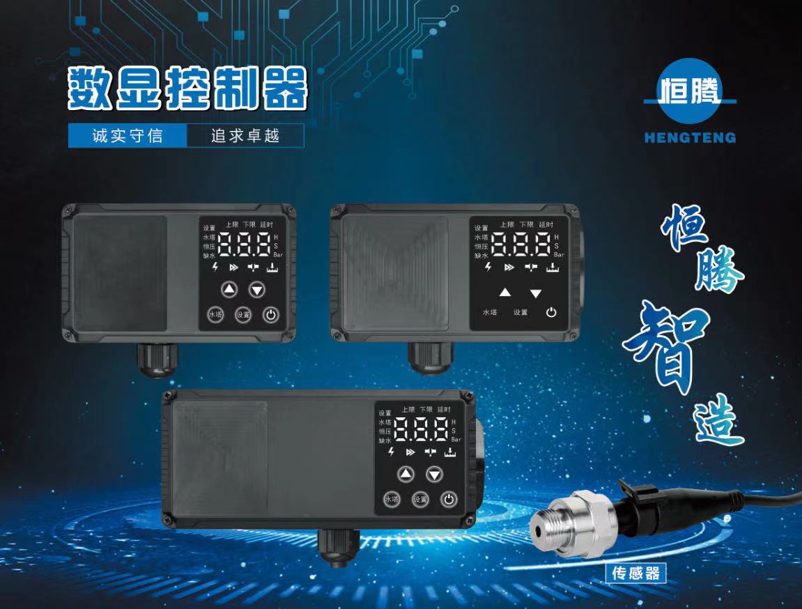 日井智能泵增压泵自吸泵水泵数显控制器/普通水泵改造/高停低启