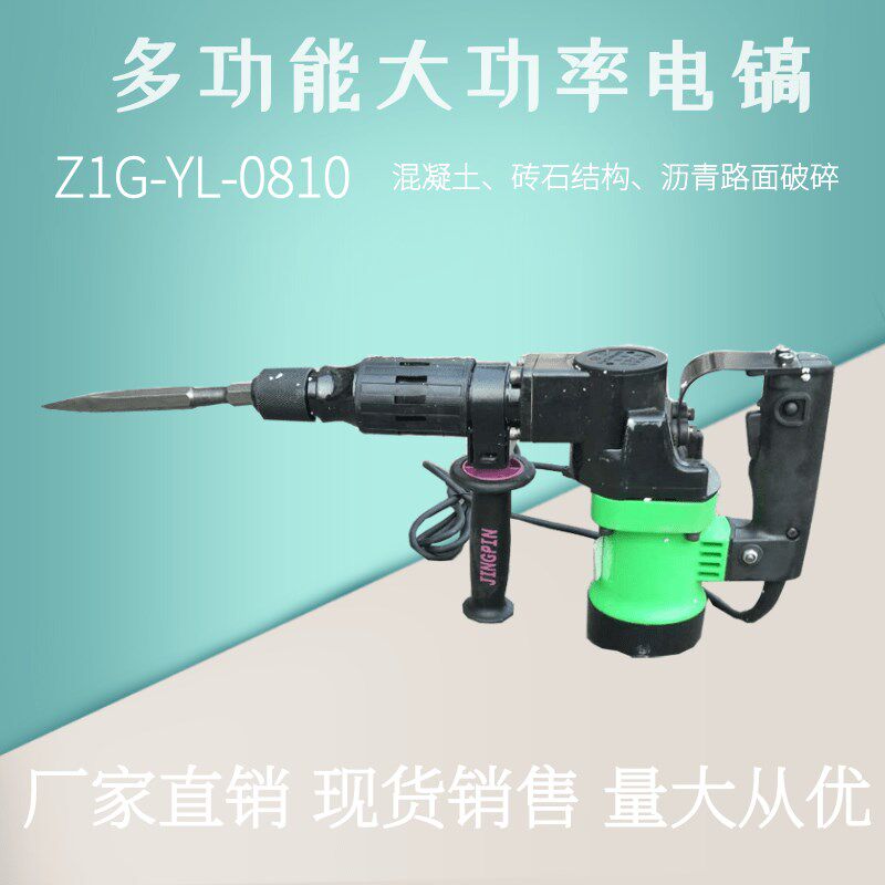 电锤电镐两用0810型 家用混凝土电镐工业级电镐 手持式电镐大功率