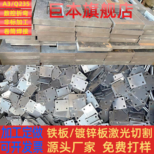 镀锌板铁板Q235铁片白铁皮A3激光切割加工定制定做焊接攻牙折弯铁