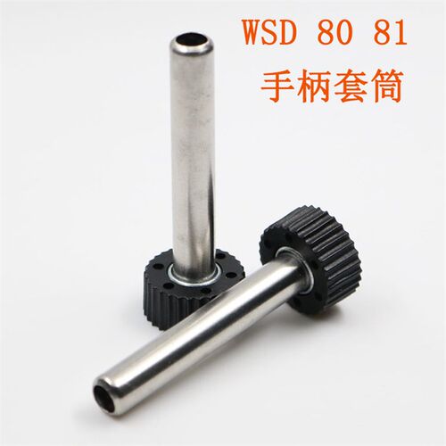 WSD81 80焊台电烙铁手柄套筒护套不锈钢套头耐高温适合weller威乐