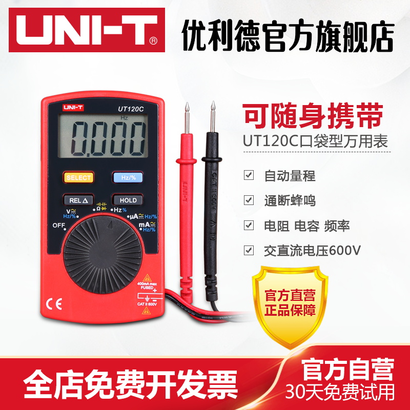 优利德UT120A/120B/120C口袋型袖珍数字万用电表自动量程数显万能