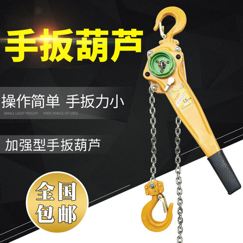 手扳葫芦紧线器拉紧器小型起重手板手摇倒链手拉手动吊葫芦1T2吨3