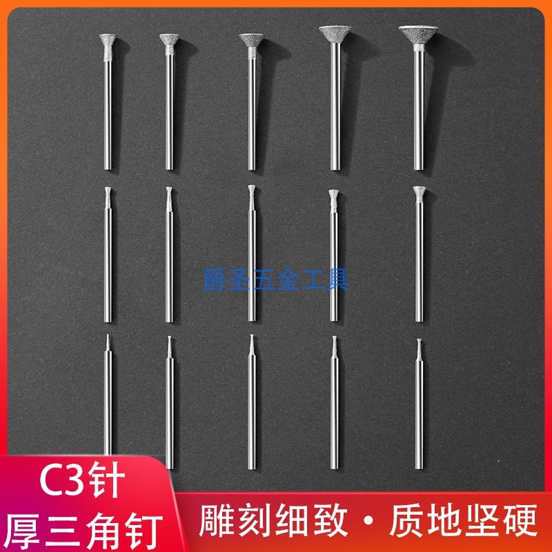 玉雕配件金刚砂磨针翡翠原石去皮钻头打磨头玉石雕刻磨头C3喇叭头