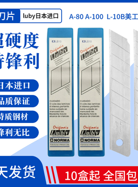 包邮日本进口LUBY介刀片lvby美工裁纸刀A80A100手工家用工业刀片