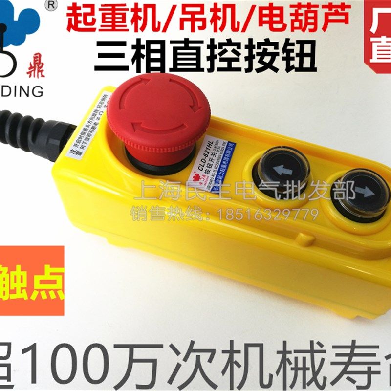 宝鼎超力起重直控急停开关按钮CLD-621HL 三相380V银触点质保二年