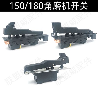 180角磨机开关 木田9067抛光机电源开关日立 东城S1M-FF-180A开关