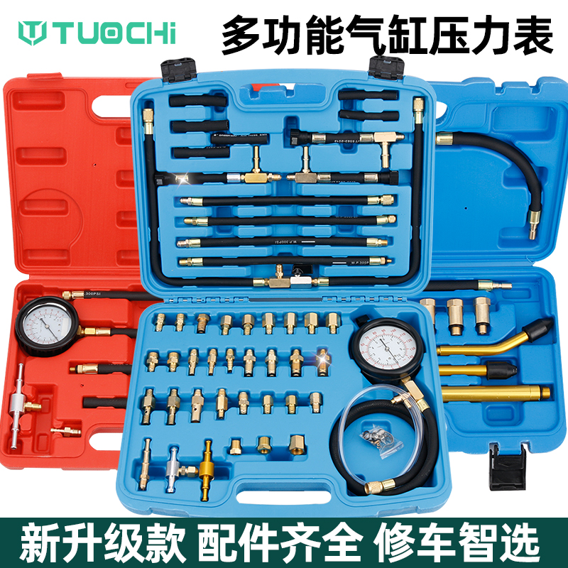 气缸压力表多功能汽车缸压表检测维修理工具气压表两用燃油表柴油