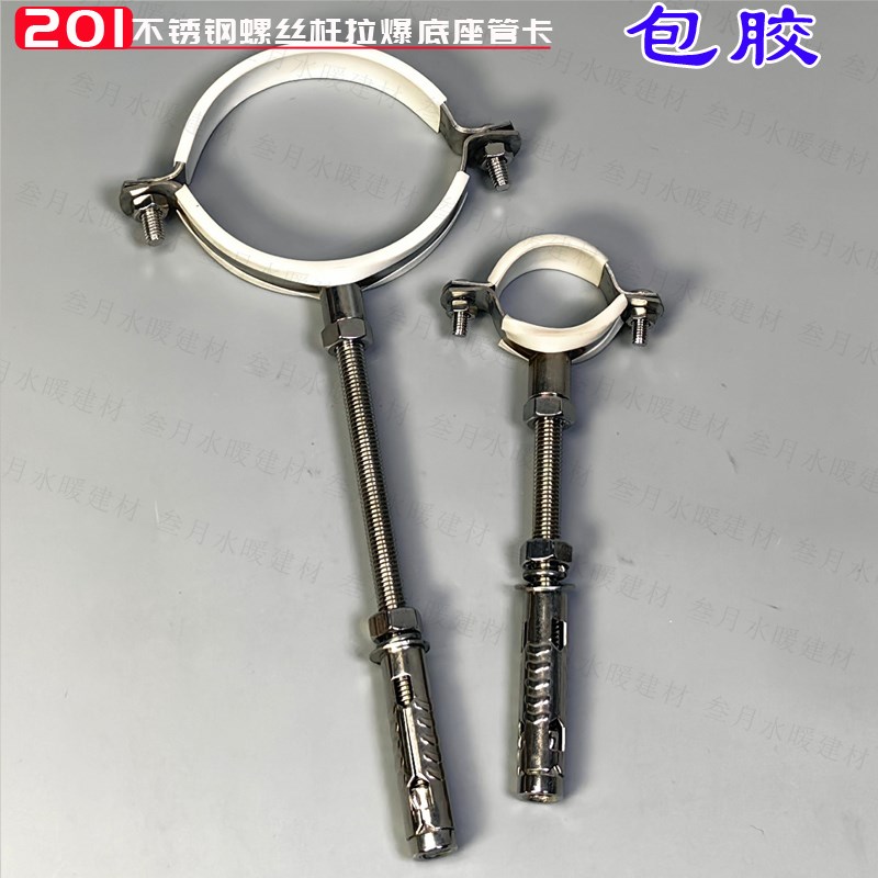 201不锈钢拉爆管卡加成螺纹杆吊码排水管支架 下水管顶爆吊码管支
