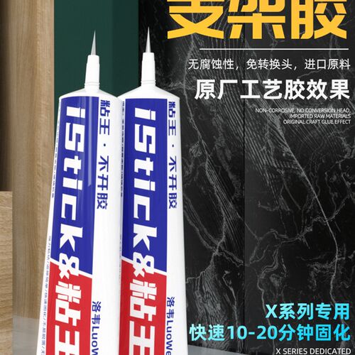 洛韦粘王X支架胶水 原厂工艺胶水 PP胶水后盖胶水支架胶优于B7000